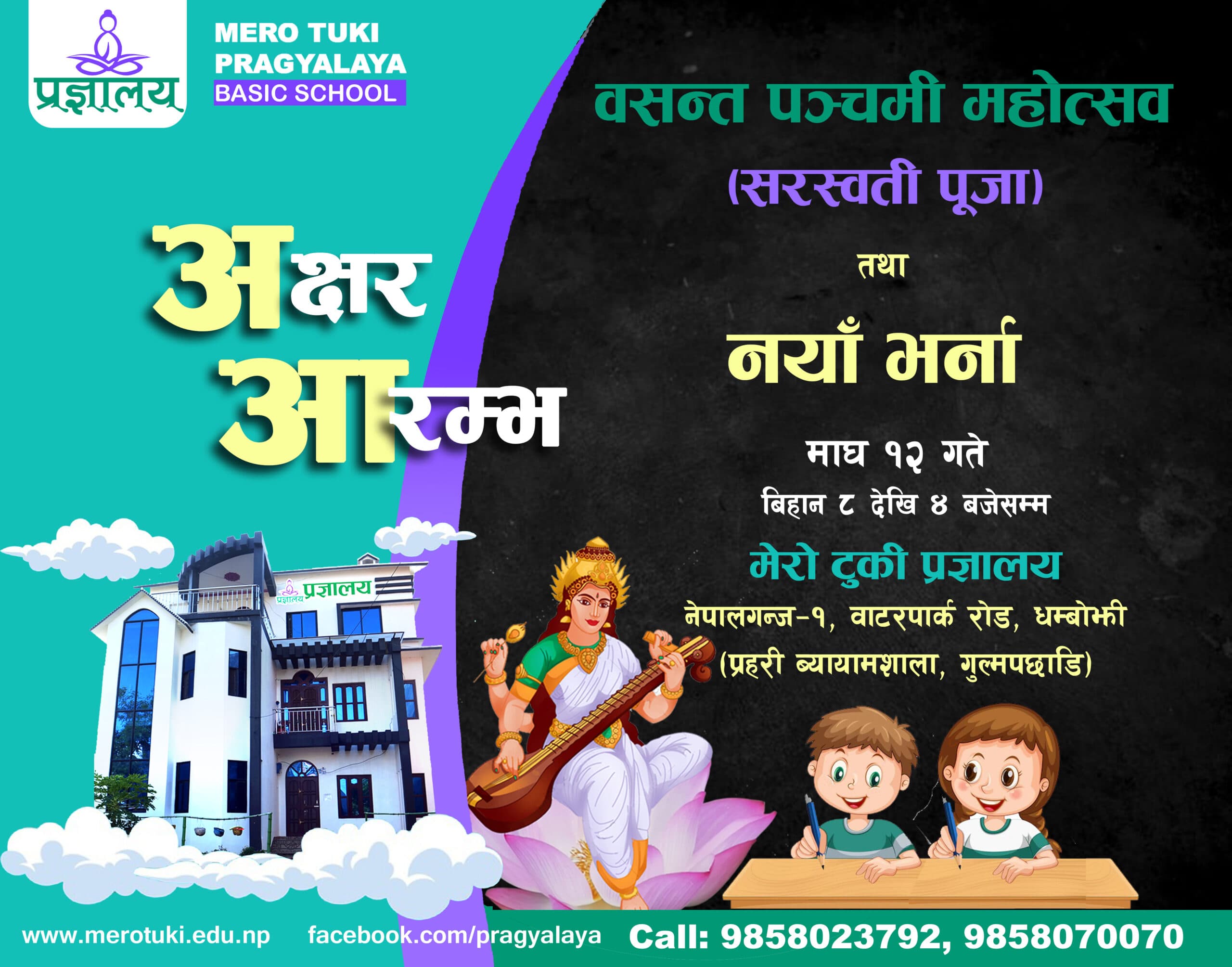School Visit
